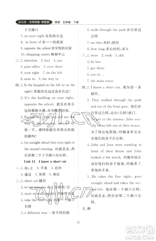 西安出版社2023状元坊全程突破导练测五年级下册英语教科版广州专版参考答案 西安出版社2023状元坊全程突破导练测五年级下册英语教科版广州专版参考答案