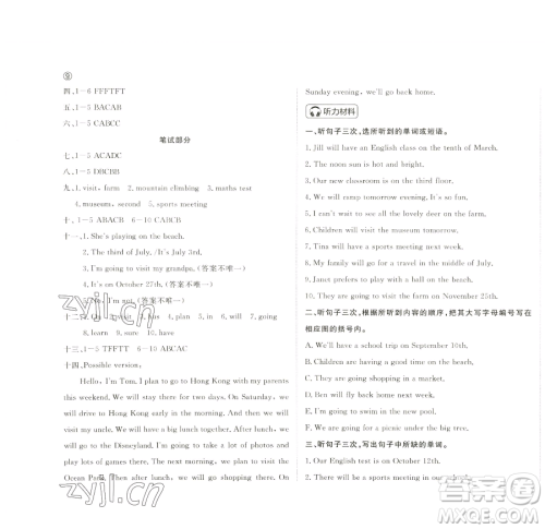 西安出版社2023状元坊全程突破导练测五年级下册英语教科版广州专版参考答案 西安出版社2023状元坊全程突破导练测五年级下册英语教科版广州专版参考答案