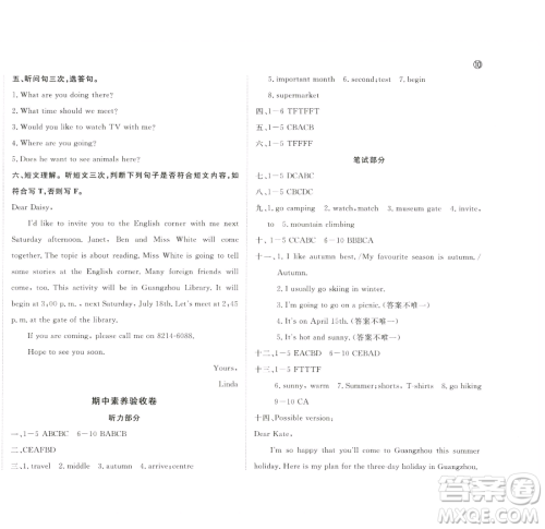 西安出版社2023状元坊全程突破导练测五年级下册英语教科版广州专版参考答案