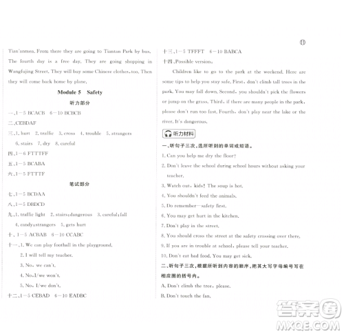 西安出版社2023状元坊全程突破导练测五年级下册英语教科版广州专版参考答案