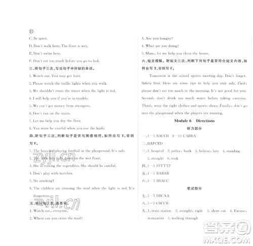 西安出版社2023状元坊全程突破导练测五年级下册英语教科版广州专版参考答案