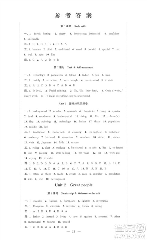 安徽人民出版社2023高效精练九年级英语下册译林牛津版参考答案 安徽人民出版社2023高效精练九年级英语下册译林牛津版参考答案