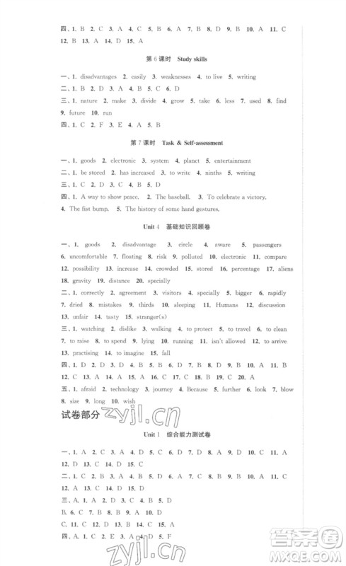 安徽人民出版社2023高效精练九年级英语下册译林牛津版参考答案