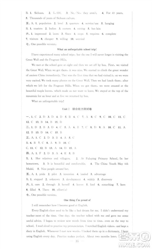 安徽人民出版社2023高效精练九年级英语下册译林牛津版参考答案