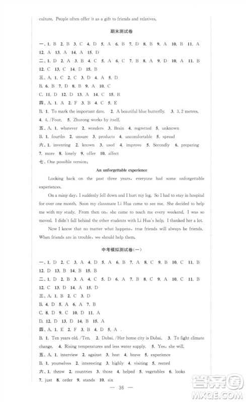 安徽人民出版社2023高效精练九年级英语下册译林牛津版参考答案 安徽人民出版社2023高效精练九年级英语下册译林牛津版参考答案