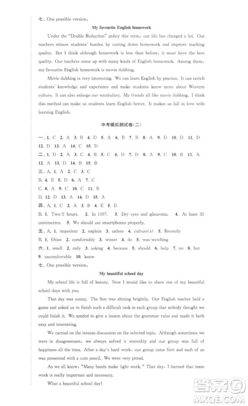 安徽人民出版社2023高效精练九年级英语下册译林牛津版参考答案 安徽人民出版社2023高效精练九年级英语下册译林牛津版参考答案