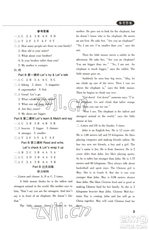 西安出版社2023状元坊全程突破导练测六年级下册英语人教版佛山专版参考答案 西安出版社2023状元坊全程突破导练测六年级下册英语人教版佛山专版参考答案