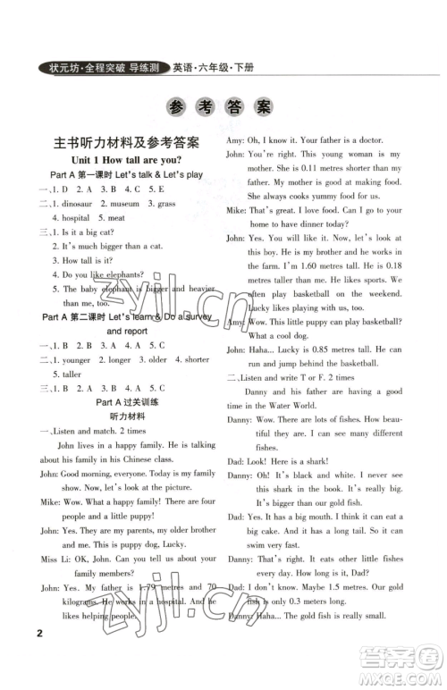 西安出版社2023状元坊全程突破导练测六年级下册英语人教版佛山专版参考答案 西安出版社2023状元坊全程突破导练测六年级下册英语人教版佛山专版参考答案