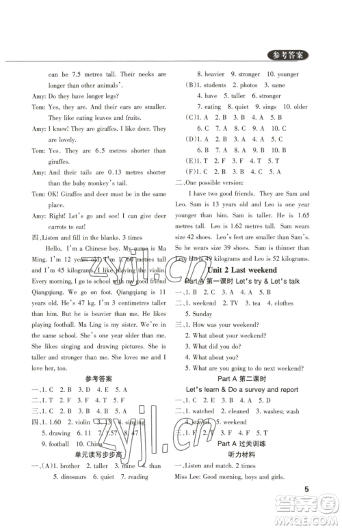 西安出版社2023状元坊全程突破导练测六年级下册英语人教版佛山专版参考答案 西安出版社2023状元坊全程突破导练测六年级下册英语人教版佛山专版参考答案