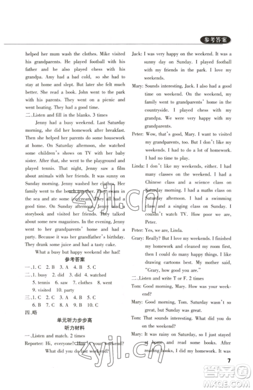 西安出版社2023状元坊全程突破导练测六年级下册英语人教版佛山专版参考答案 西安出版社2023状元坊全程突破导练测六年级下册英语人教版佛山专版参考答案