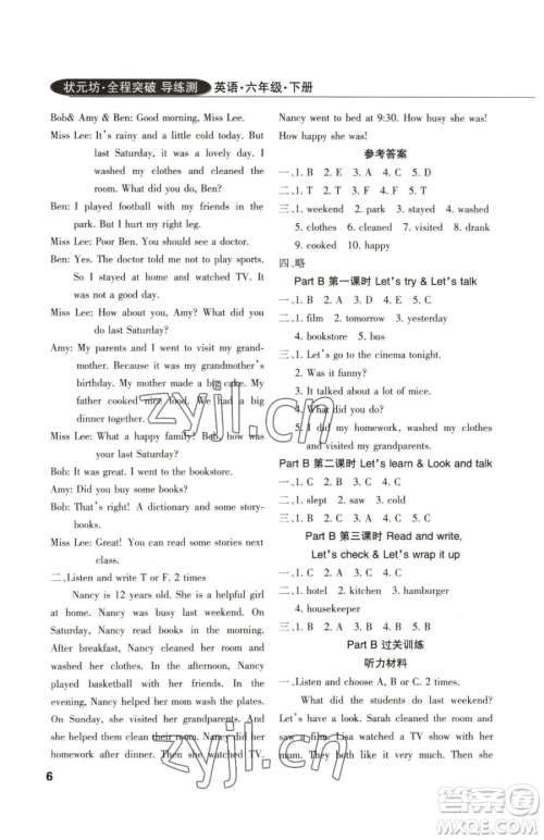 西安出版社2023状元坊全程突破导练测六年级下册英语人教版佛山专版参考答案 西安出版社2023状元坊全程突破导练测六年级下册英语人教版佛山专版参考答案