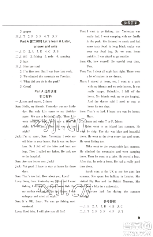 西安出版社2023状元坊全程突破导练测六年级下册英语人教版佛山专版参考答案 西安出版社2023状元坊全程突破导练测六年级下册英语人教版佛山专版参考答案