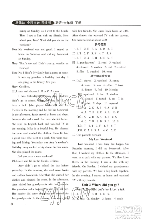 西安出版社2023状元坊全程突破导练测六年级下册英语人教版佛山专版参考答案 西安出版社2023状元坊全程突破导练测六年级下册英语人教版佛山专版参考答案