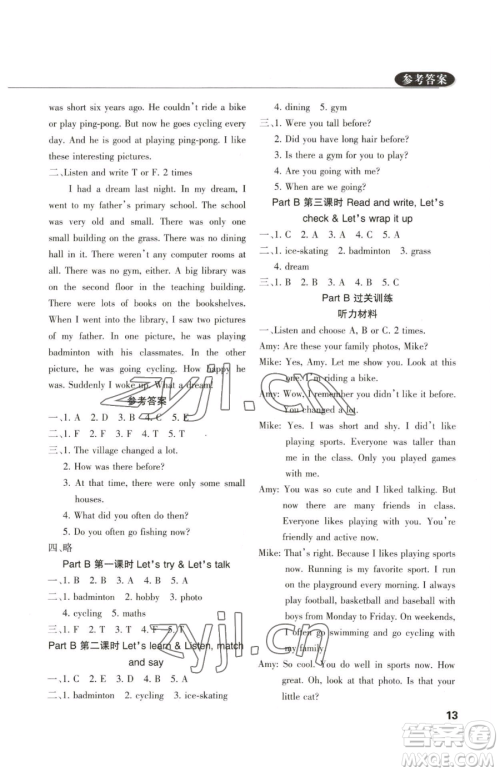 西安出版社2023状元坊全程突破导练测六年级下册英语人教版佛山专版参考答案 西安出版社2023状元坊全程突破导练测六年级下册英语人教版佛山专版参考答案