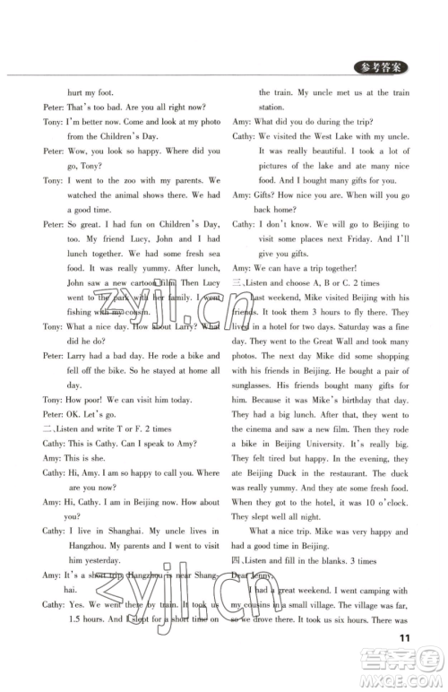 西安出版社2023状元坊全程突破导练测六年级下册英语人教版佛山专版参考答案 西安出版社2023状元坊全程突破导练测六年级下册英语人教版佛山专版参考答案