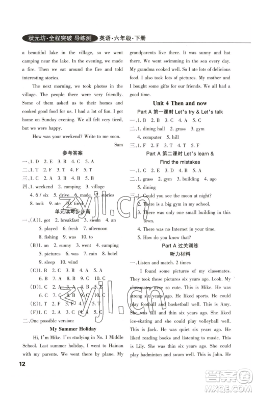 西安出版社2023状元坊全程突破导练测六年级下册英语人教版佛山专版参考答案 西安出版社2023状元坊全程突破导练测六年级下册英语人教版佛山专版参考答案