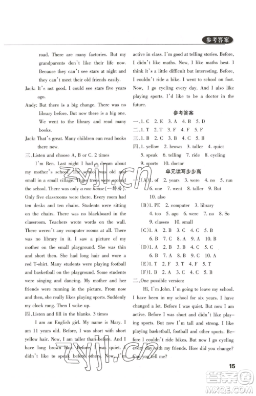 西安出版社2023状元坊全程突破导练测六年级下册英语人教版佛山专版参考答案 西安出版社2023状元坊全程突破导练测六年级下册英语人教版佛山专版参考答案
