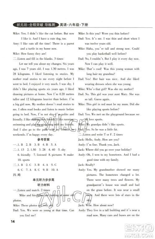 西安出版社2023状元坊全程突破导练测六年级下册英语人教版佛山专版参考答案 西安出版社2023状元坊全程突破导练测六年级下册英语人教版佛山专版参考答案