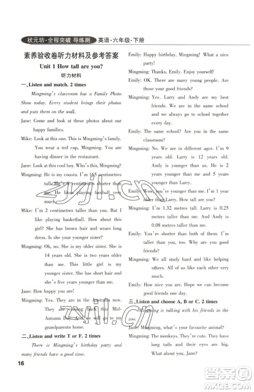 西安出版社2023状元坊全程突破导练测六年级下册英语人教版佛山专版参考答案 西安出版社2023状元坊全程突破导练测六年级下册英语人教版佛山专版参考答案