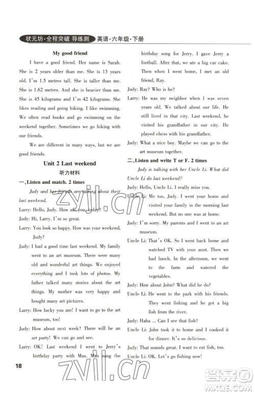 西安出版社2023状元坊全程突破导练测六年级下册英语人教版佛山专版参考答案 西安出版社2023状元坊全程突破导练测六年级下册英语人教版佛山专版参考答案