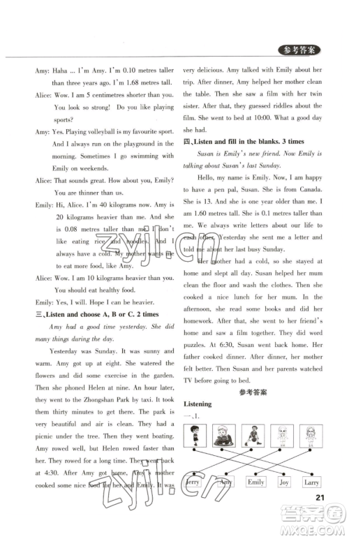 西安出版社2023状元坊全程突破导练测六年级下册英语人教版佛山专版参考答案 西安出版社2023状元坊全程突破导练测六年级下册英语人教版佛山专版参考答案