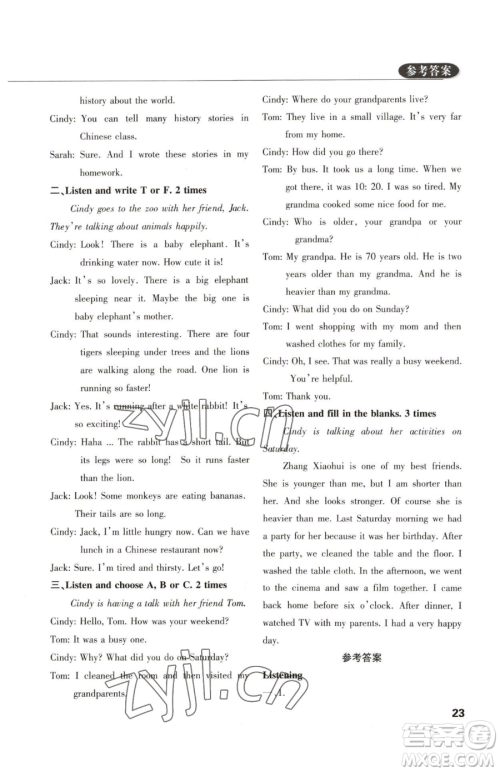 西安出版社2023状元坊全程突破导练测六年级下册英语人教版佛山专版参考答案 西安出版社2023状元坊全程突破导练测六年级下册英语人教版佛山专版参考答案