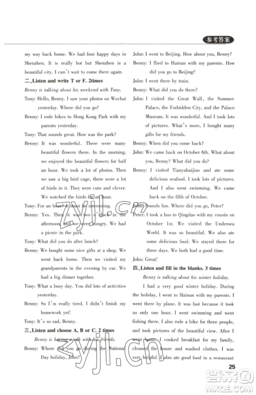 西安出版社2023状元坊全程突破导练测六年级下册英语人教版佛山专版参考答案 西安出版社2023状元坊全程突破导练测六年级下册英语人教版佛山专版参考答案