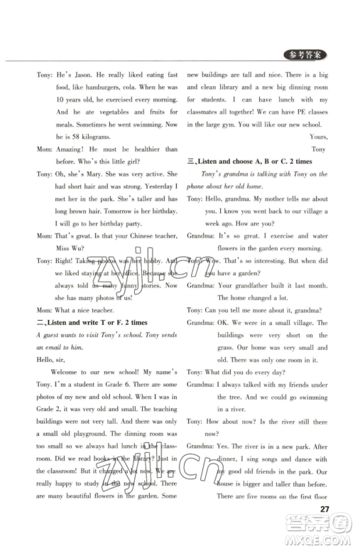 西安出版社2023状元坊全程突破导练测六年级下册英语人教版佛山专版参考答案 西安出版社2023状元坊全程突破导练测六年级下册英语人教版佛山专版参考答案