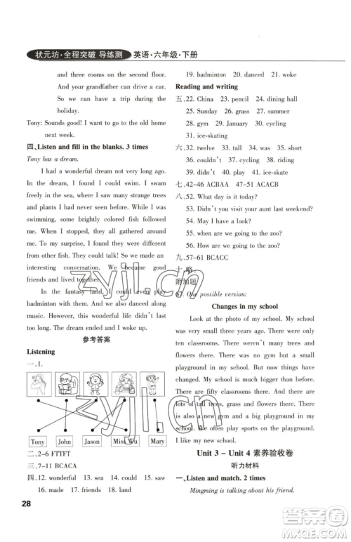 西安出版社2023状元坊全程突破导练测六年级下册英语人教版佛山专版参考答案 西安出版社2023状元坊全程突破导练测六年级下册英语人教版佛山专版参考答案