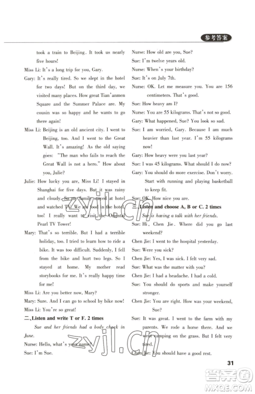 西安出版社2023状元坊全程突破导练测六年级下册英语人教版佛山专版参考答案 西安出版社2023状元坊全程突破导练测六年级下册英语人教版佛山专版参考答案
