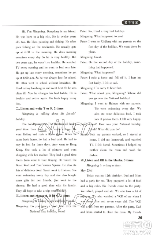 西安出版社2023状元坊全程突破导练测六年级下册英语人教版佛山专版参考答案 西安出版社2023状元坊全程突破导练测六年级下册英语人教版佛山专版参考答案