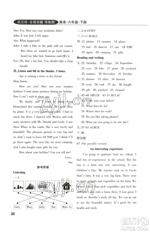 西安出版社2023状元坊全程突破导练测六年级下册英语人教版佛山专版参考答案 西安出版社2023状元坊全程突破导练测六年级下册英语人教版佛山专版参考答案