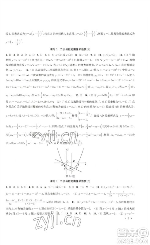 安徽人民出版社2023高效精练九年级数学下册苏科版参考答案