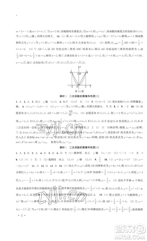 安徽人民出版社2023高效精练九年级数学下册苏科版参考答案