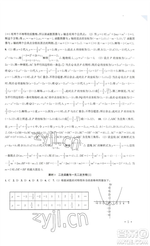 安徽人民出版社2023高效精练九年级数学下册苏科版参考答案