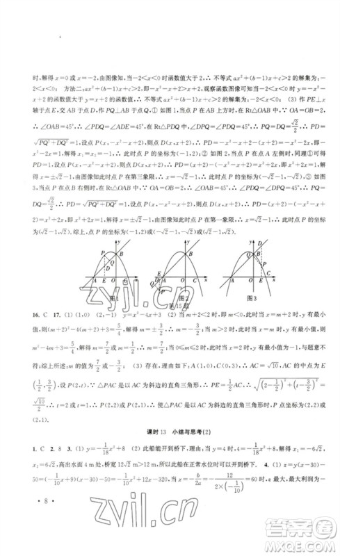 安徽人民出版社2023高效精练九年级数学下册苏科版参考答案