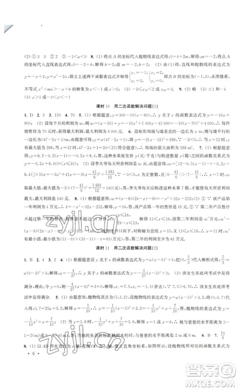 安徽人民出版社2023高效精练九年级数学下册苏科版参考答案