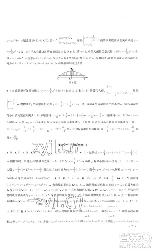 安徽人民出版社2023高效精练九年级数学下册苏科版参考答案