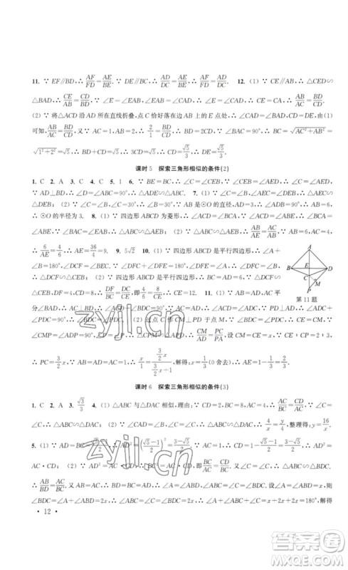 安徽人民出版社2023高效精练九年级数学下册苏科版参考答案