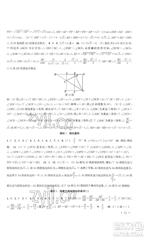 安徽人民出版社2023高效精练九年级数学下册苏科版参考答案