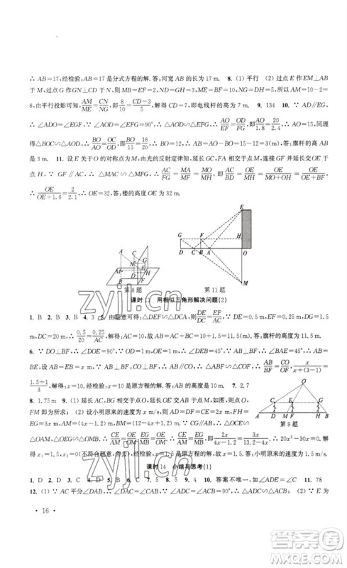 安徽人民出版社2023高效精练九年级数学下册苏科版参考答案