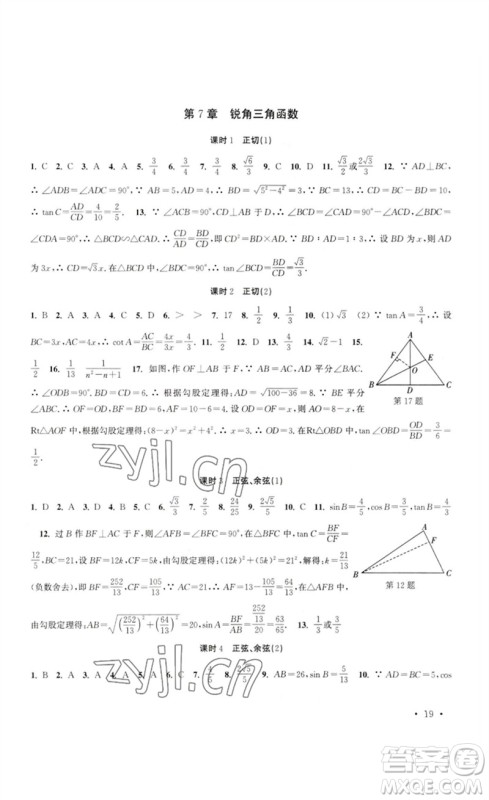 安徽人民出版社2023高效精练九年级数学下册苏科版参考答案