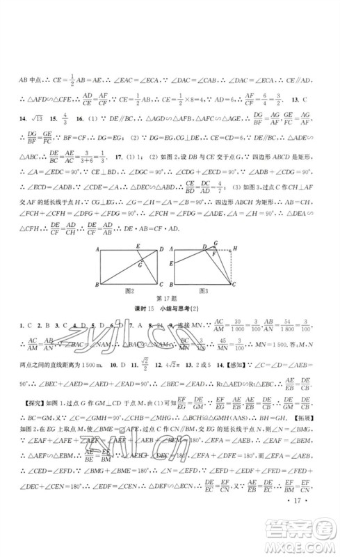 安徽人民出版社2023高效精练九年级数学下册苏科版参考答案