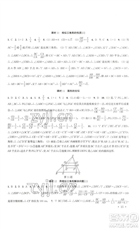 安徽人民出版社2023高效精练九年级数学下册苏科版参考答案