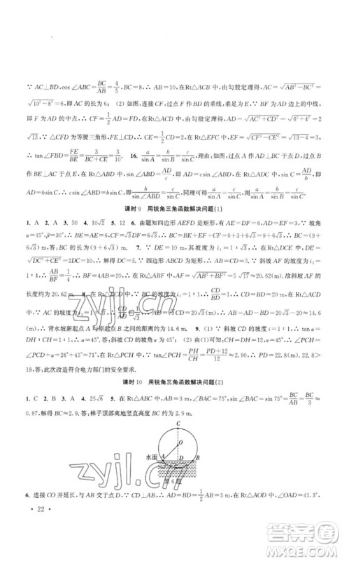 安徽人民出版社2023高效精练九年级数学下册苏科版参考答案