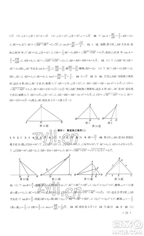 安徽人民出版社2023高效精练九年级数学下册苏科版参考答案