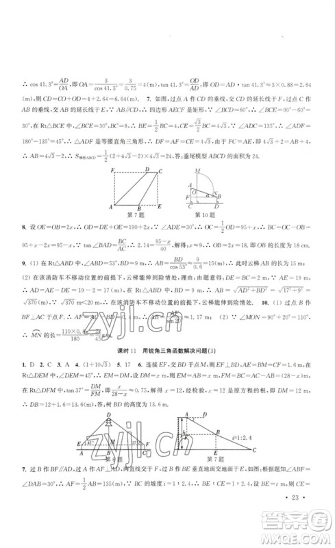 安徽人民出版社2023高效精练九年级数学下册苏科版参考答案