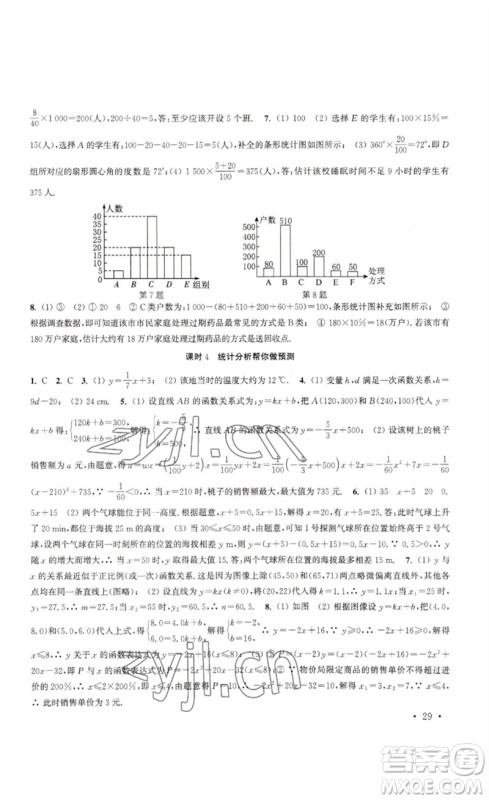 安徽人民出版社2023高效精练九年级数学下册苏科版参考答案