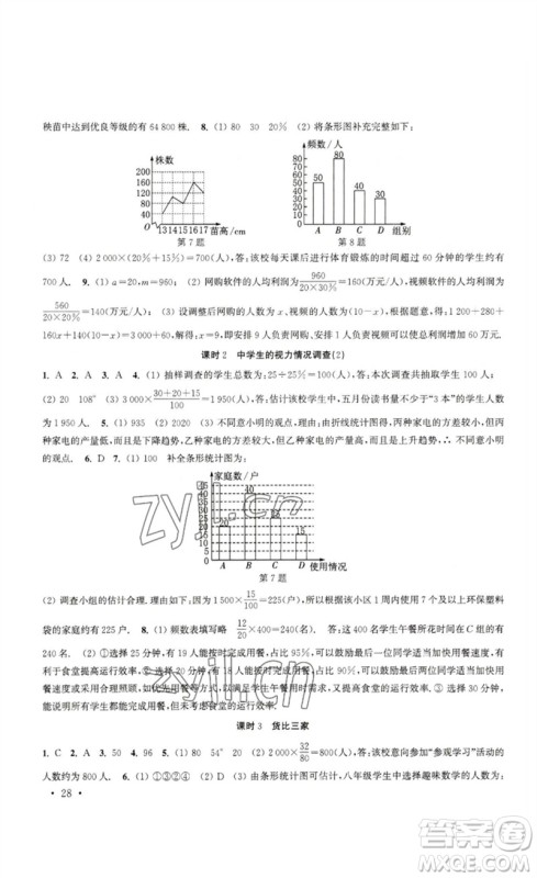 安徽人民出版社2023高效精练九年级数学下册苏科版参考答案