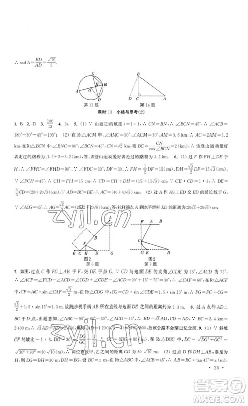 安徽人民出版社2023高效精练九年级数学下册苏科版参考答案